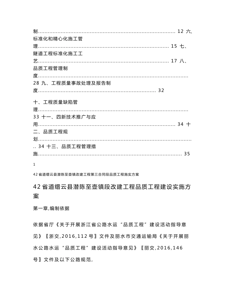 省道改建公路工程品质工程实施方案_第2页