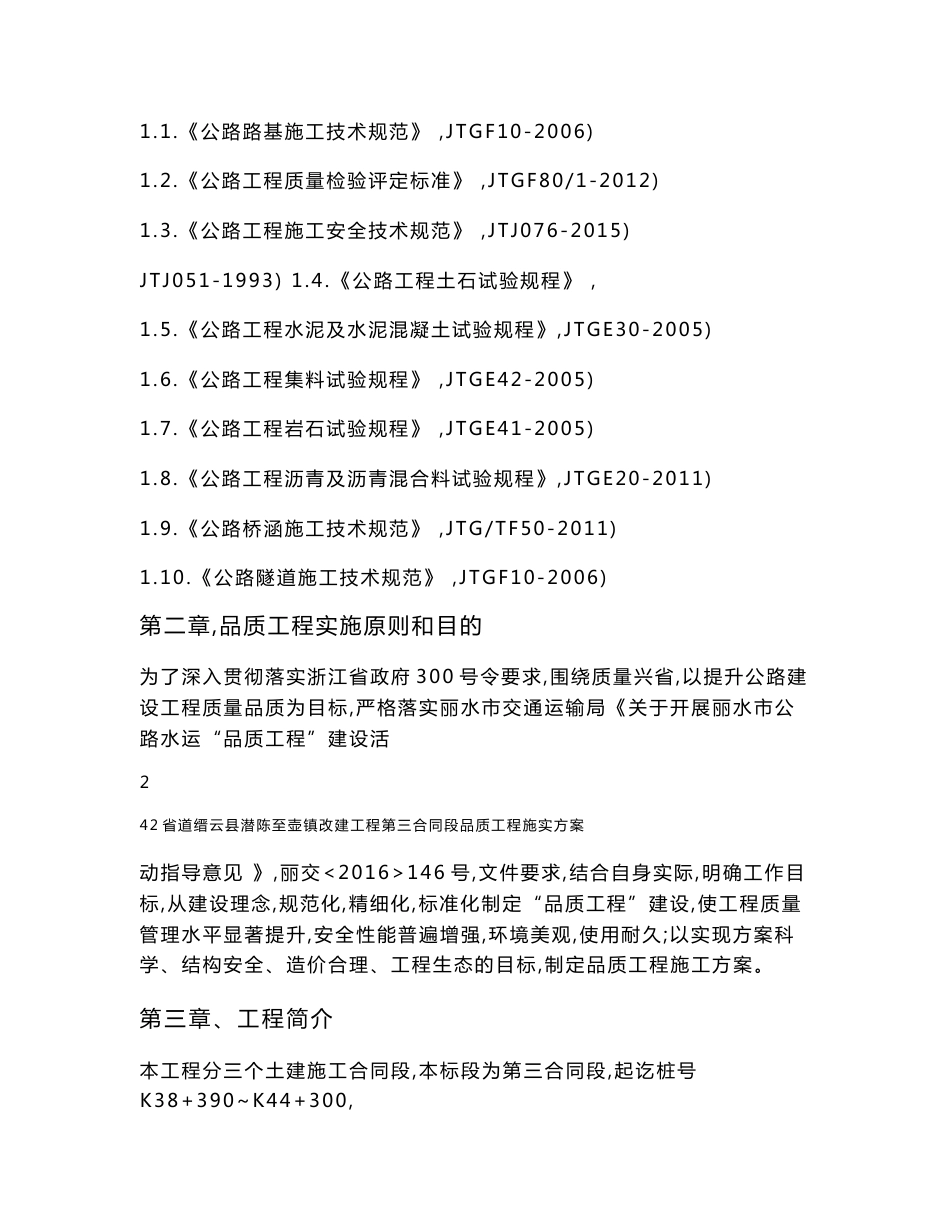 省道改建公路工程品质工程实施方案_第3页