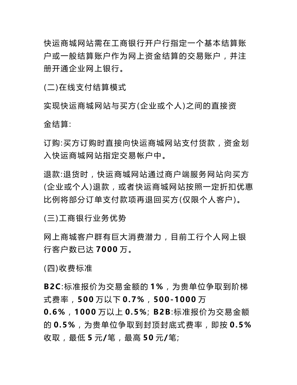 支付结算信息调研报告_第2页