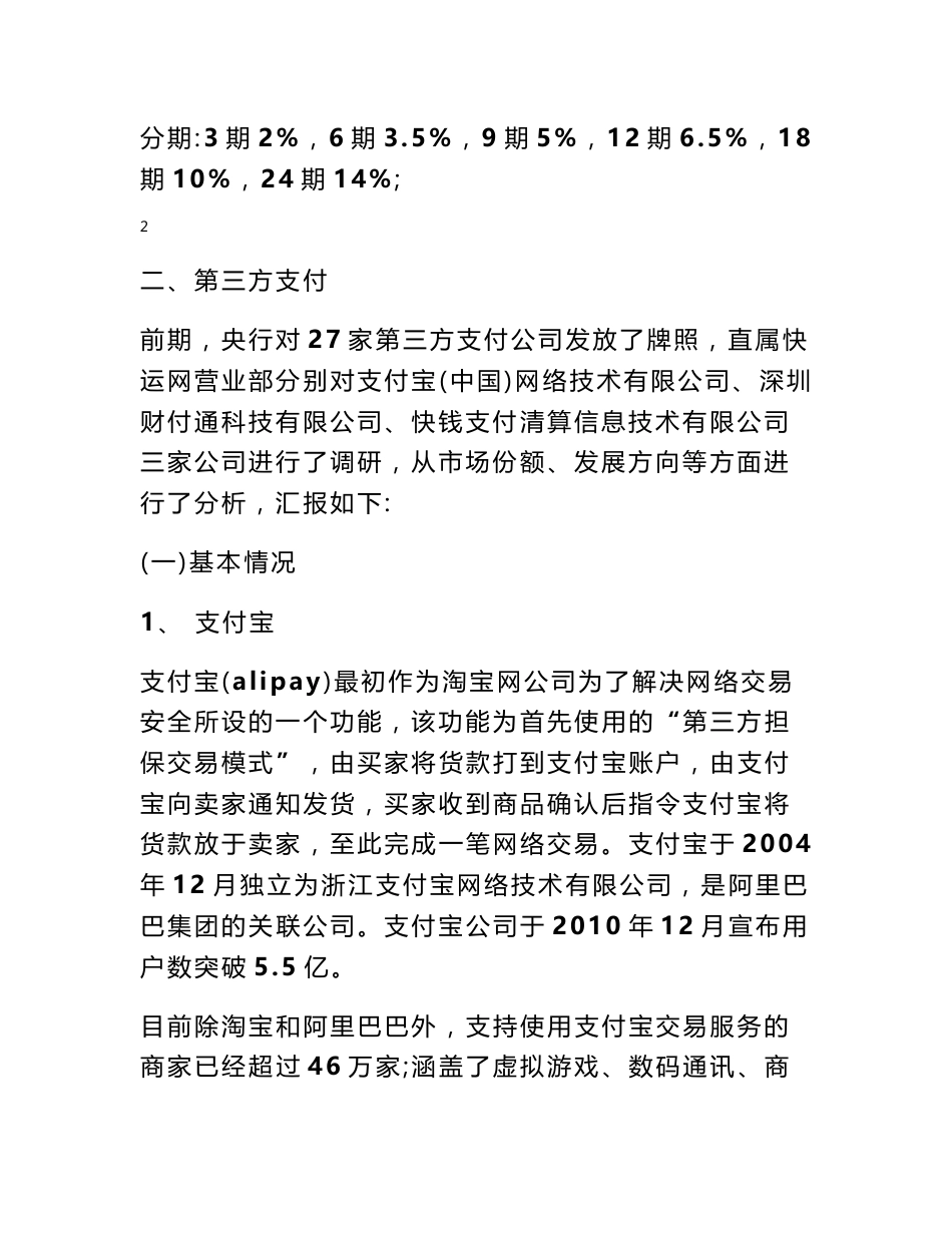 支付结算信息调研报告_第3页