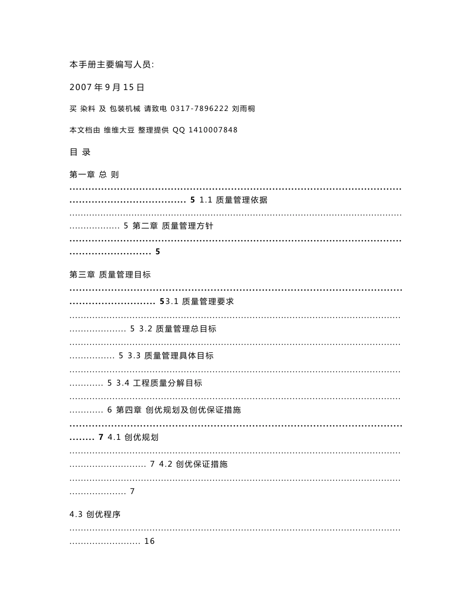 哈大铁路客运专线质量管理体系手册(行距已改)_第2页