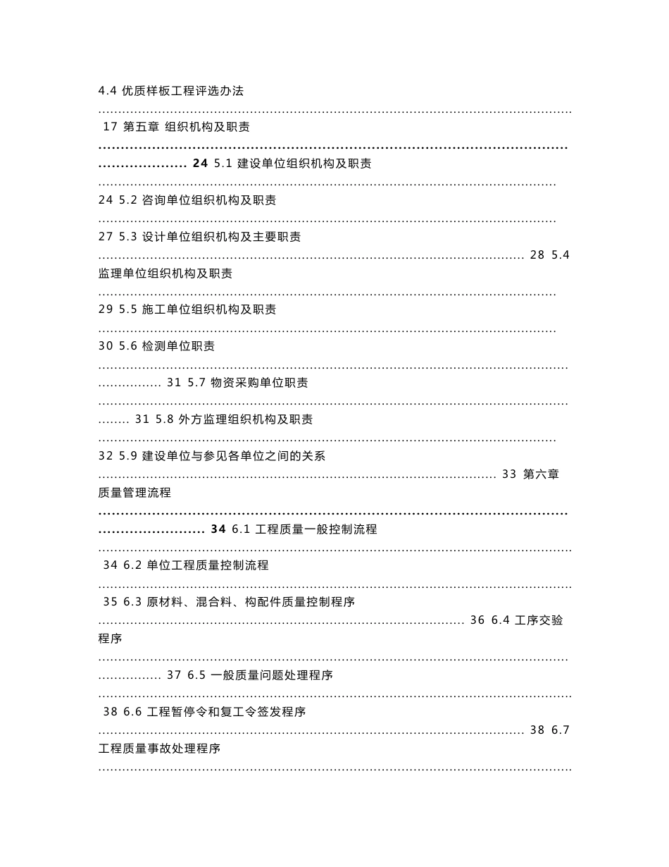 哈大铁路客运专线质量管理体系手册(行距已改)_第3页