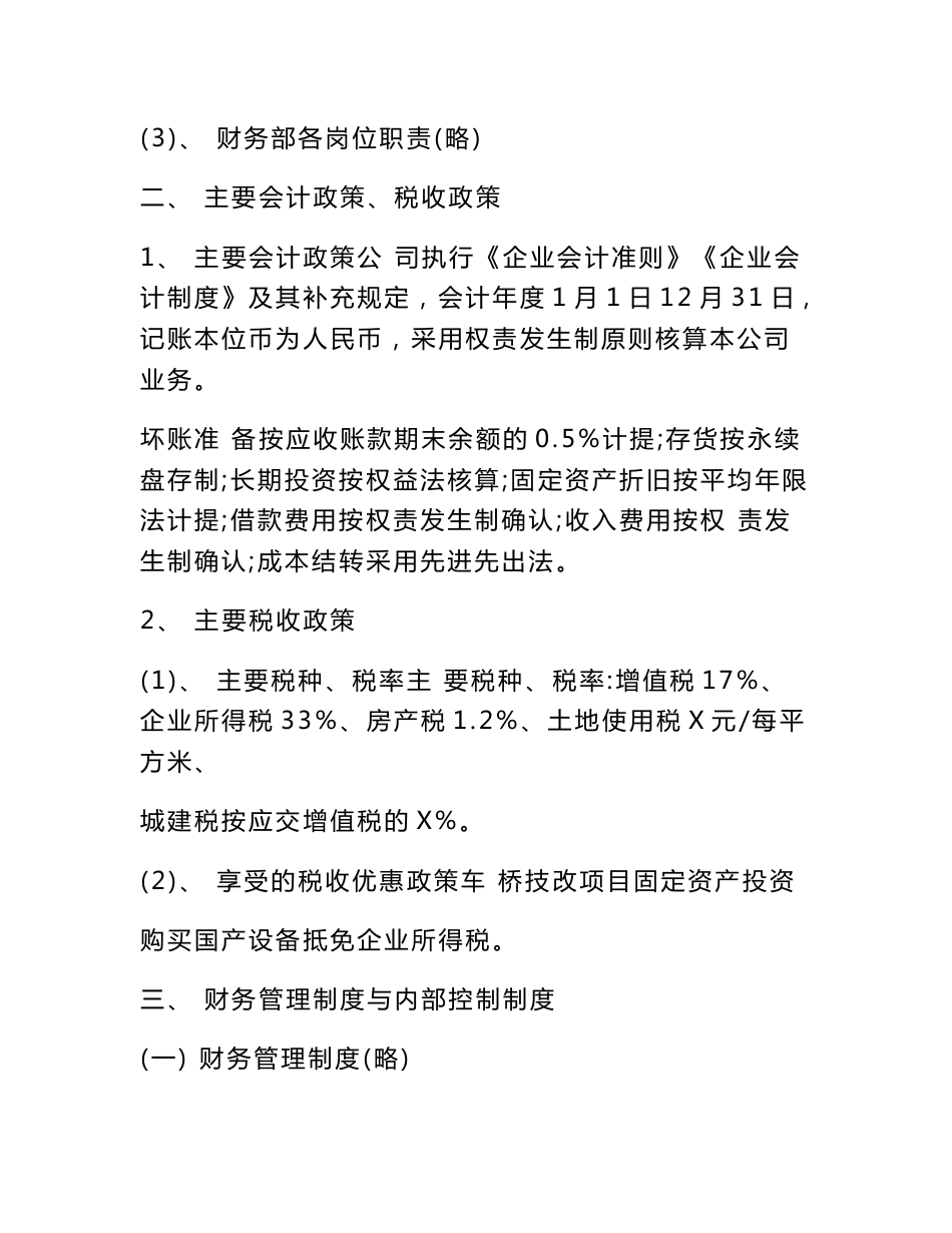 公司年度财务分析报告范文_第2页