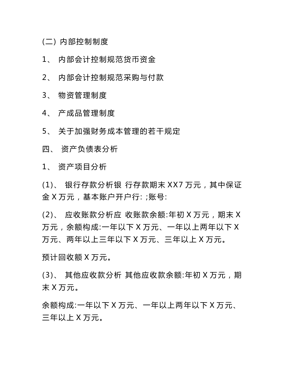 公司年度财务分析报告范文_第3页