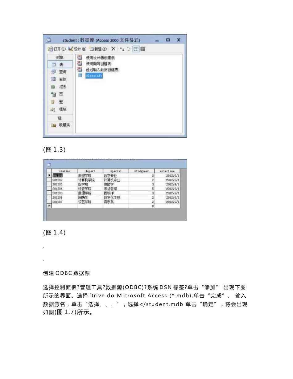 MFC开发学生信息管理系统(详细)_第2页