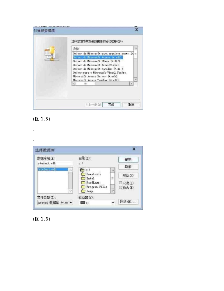 MFC开发学生信息管理系统(详细)_第3页