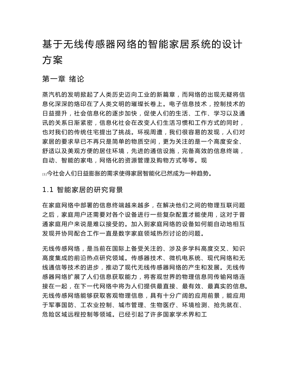 基于无线传感器网络的智能家居系统的设计方案_第1页