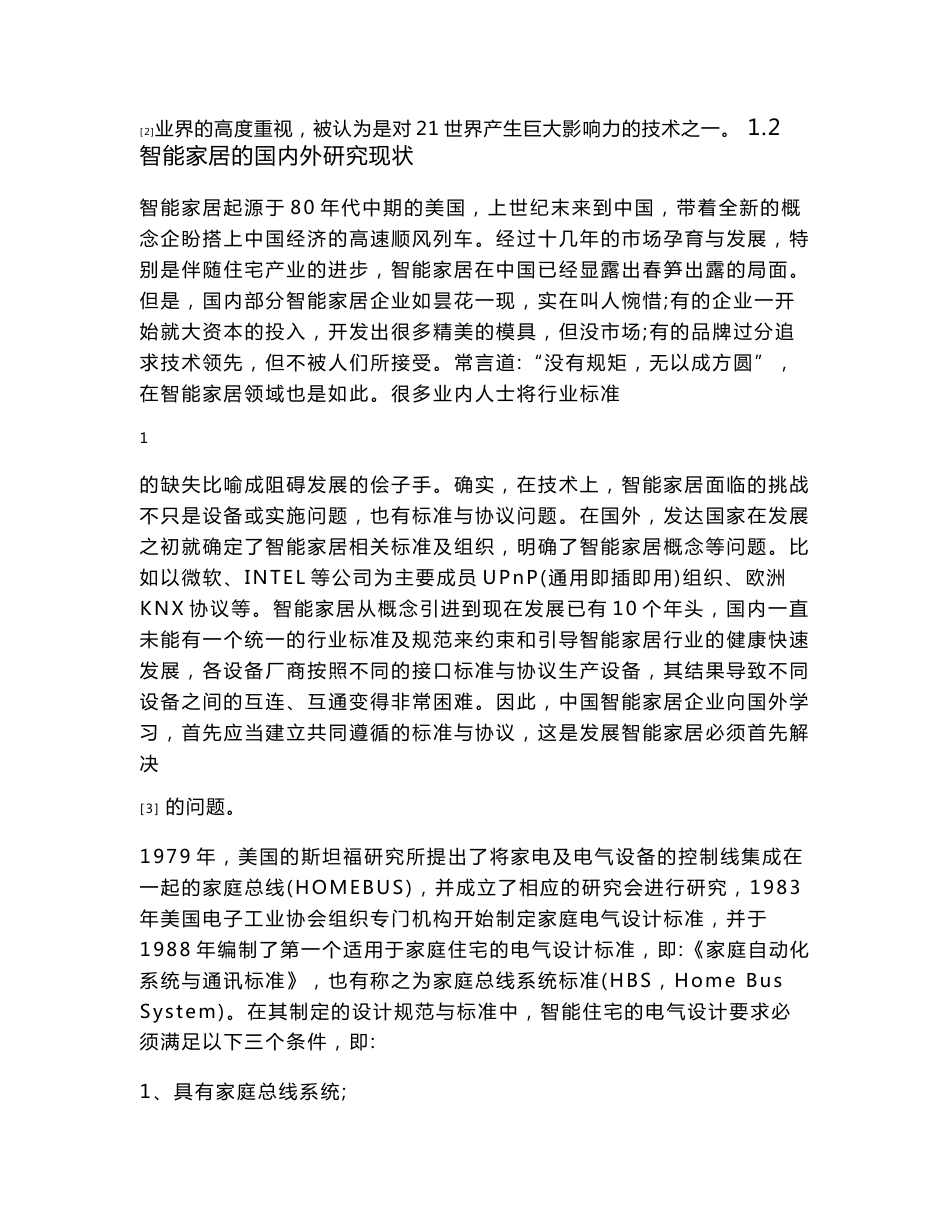 基于无线传感器网络的智能家居系统的设计方案_第2页