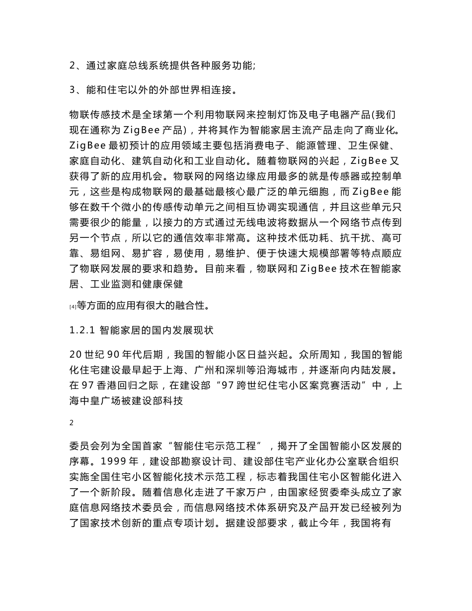 基于无线传感器网络的智能家居系统的设计方案_第3页