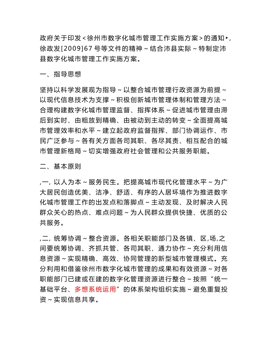 数字城管实施方案和管理制度_第2页