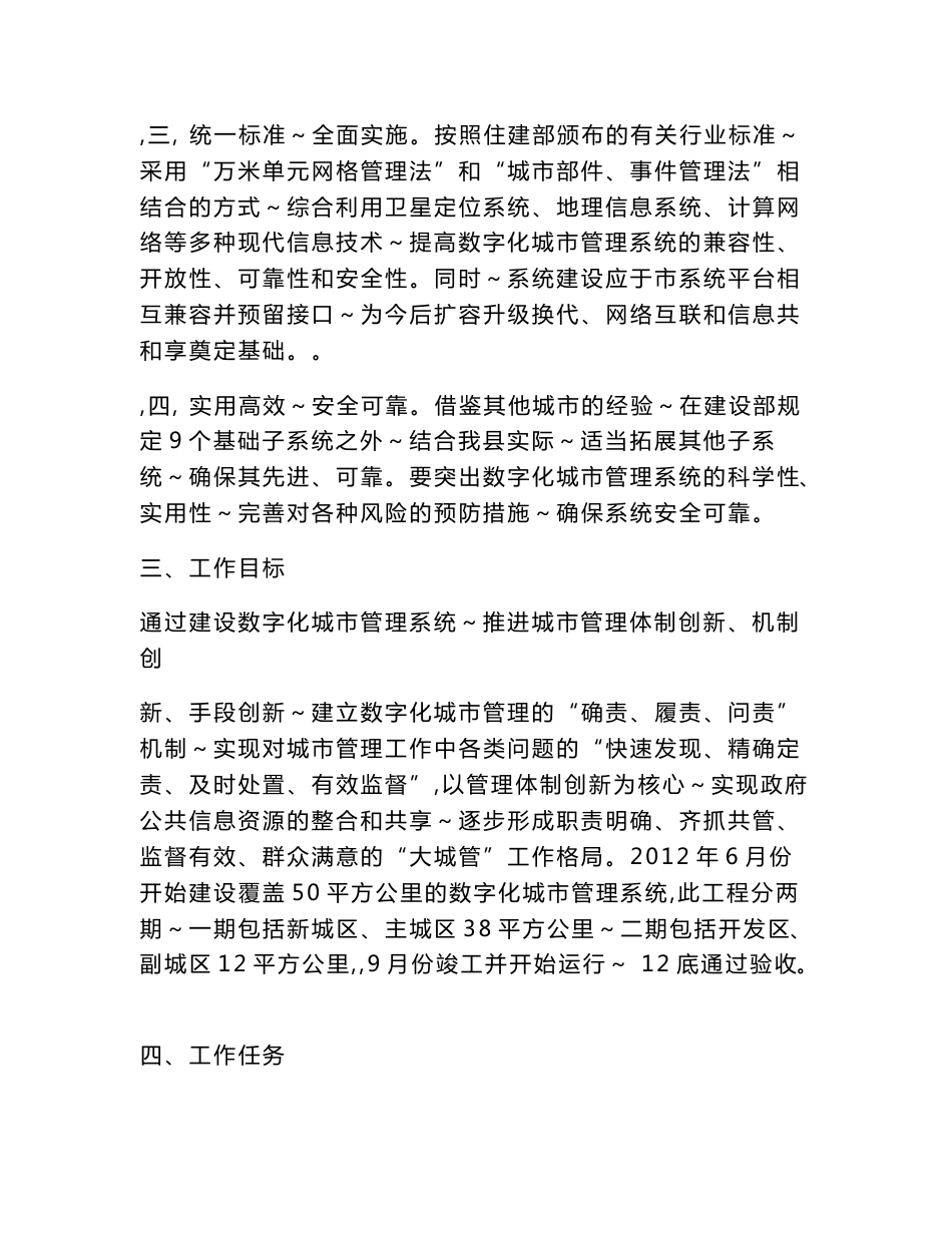 数字城管实施方案和管理制度_第3页