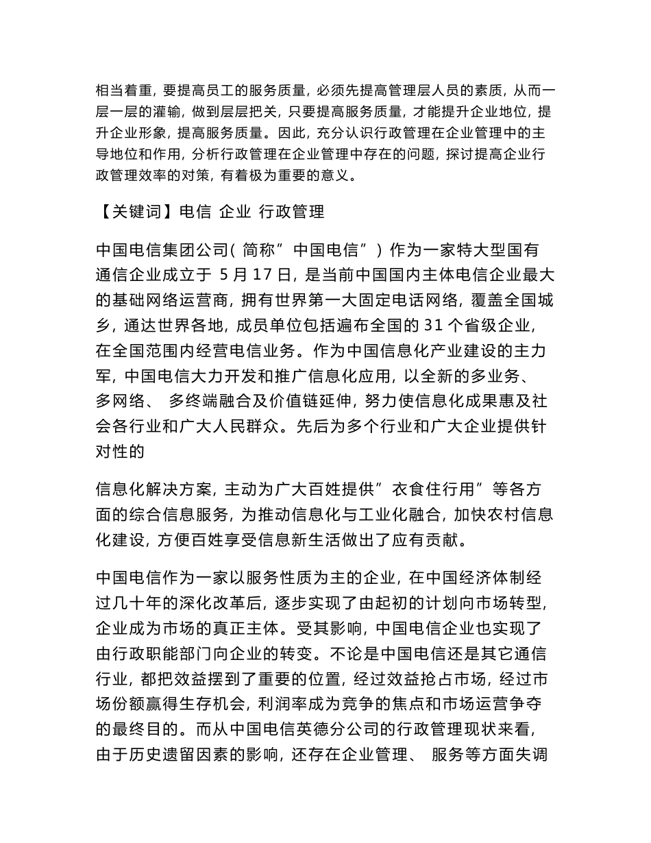 浅谈英德电信的行政管理系统_第2页
