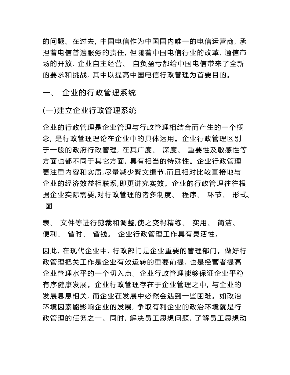 浅谈英德电信的行政管理系统_第3页