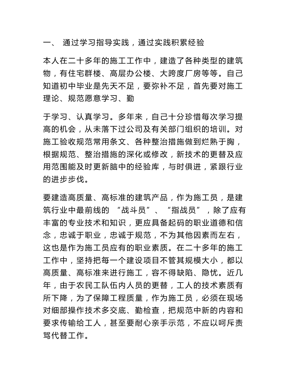 建筑专业技术总结_第2页