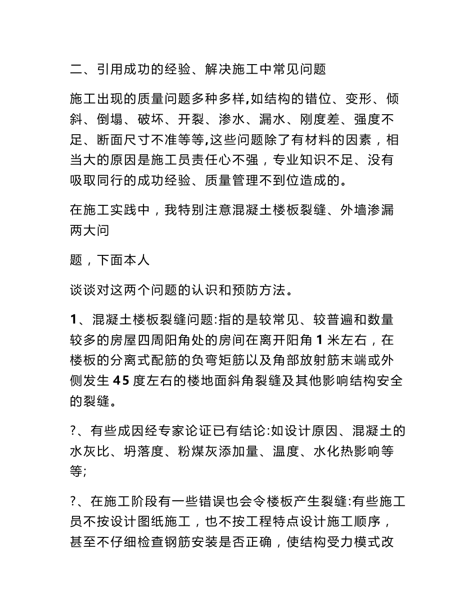 建筑专业技术总结_第3页