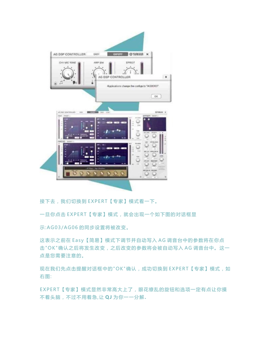 Yamaha雅马哈AG03-AG06 DSP Controller 使用指南_第3页