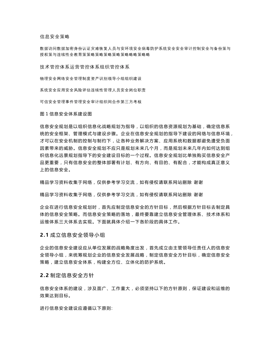 信息化建设解决方案之信息安全篇_第3页