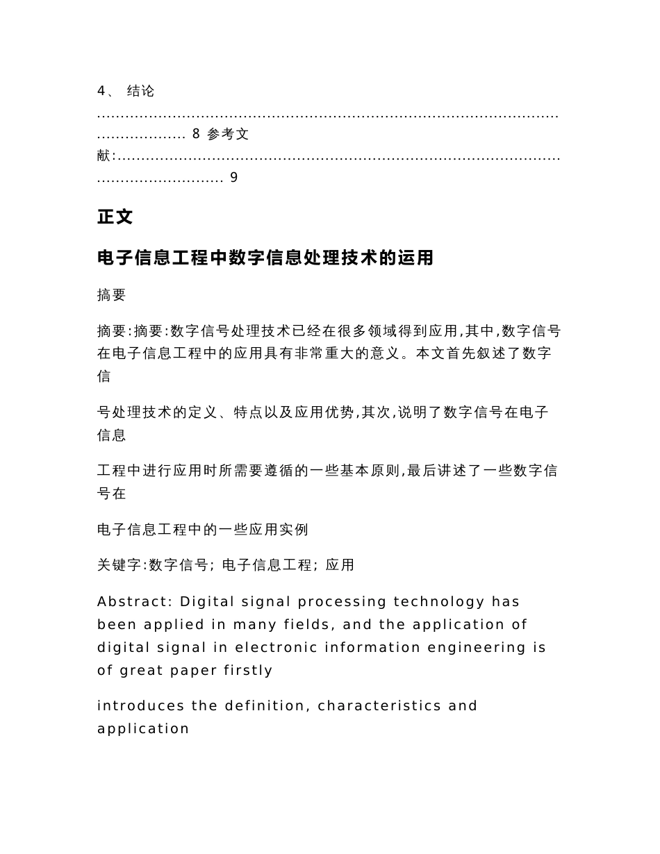 电子信息工程中数字信息处理技术的运用（论文范文）_第2页