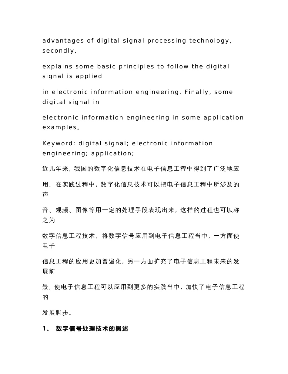 电子信息工程中数字信息处理技术的运用（论文范文）_第3页