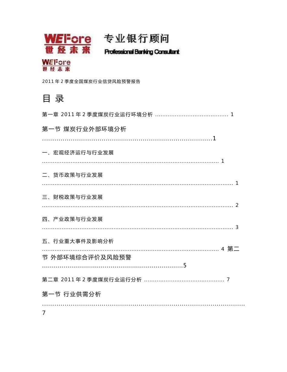 2011年2季度全国煤炭行业分析报告_第2页