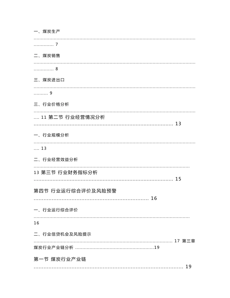 2011年2季度全国煤炭行业分析报告_第3页