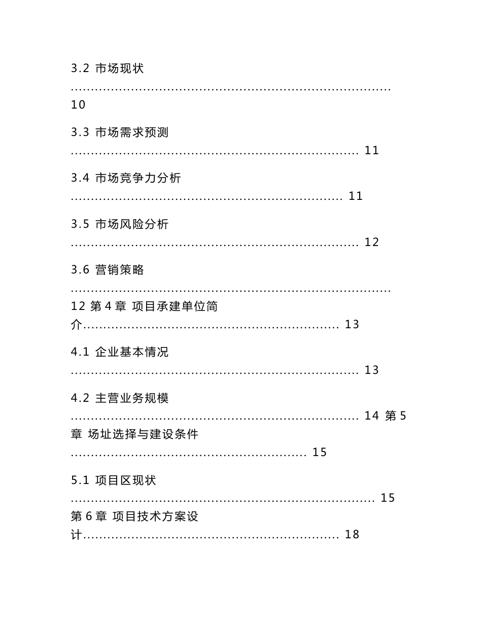 秸秆养畜项目可行性研究报告(秸秆综合利用项目可行性研究报告)_第2页