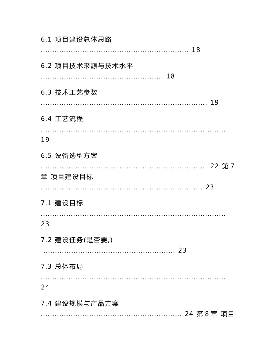 秸秆养畜项目可行性研究报告(秸秆综合利用项目可行性研究报告)_第3页