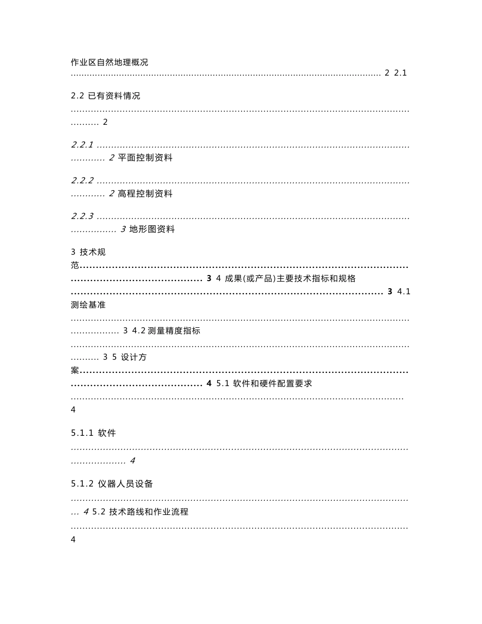 测绘项目技术设计书_第2页