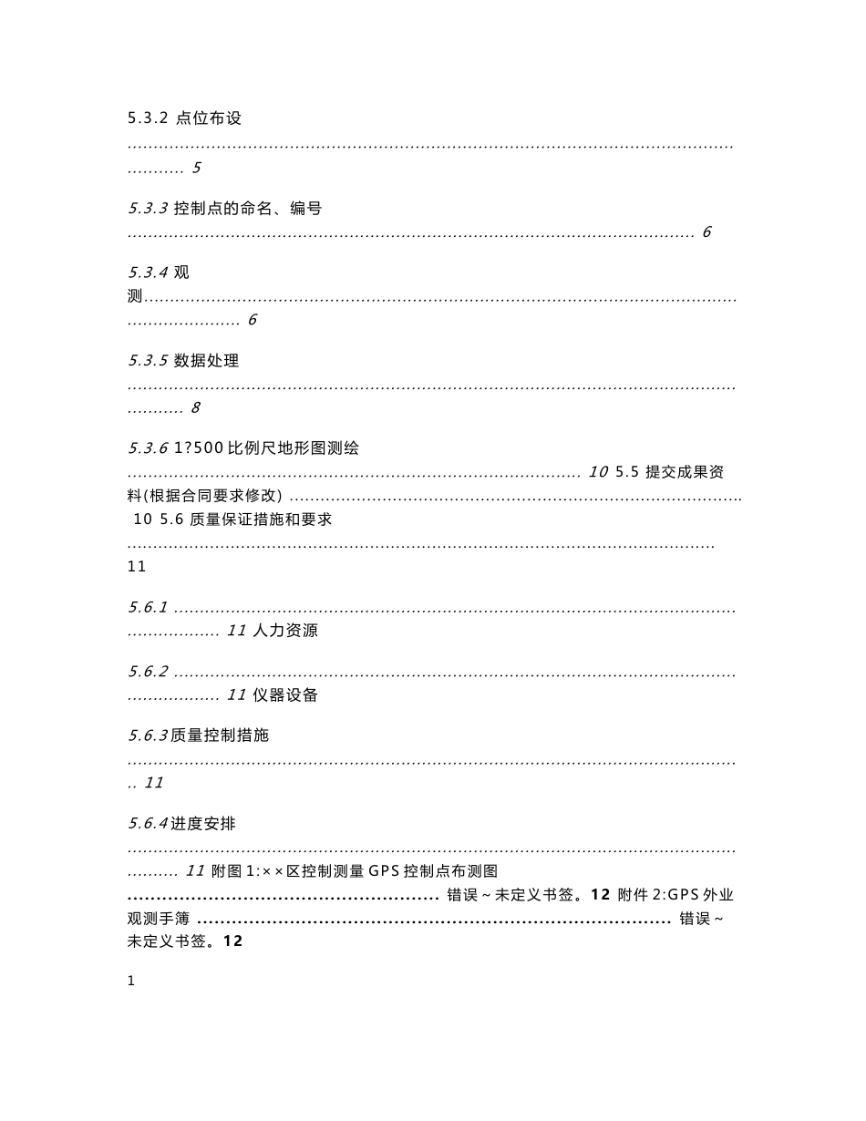 测绘项目技术设计书_第3页