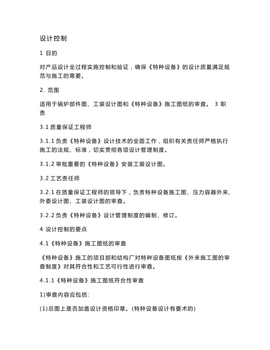 特种设备制造   程序文件_第1页