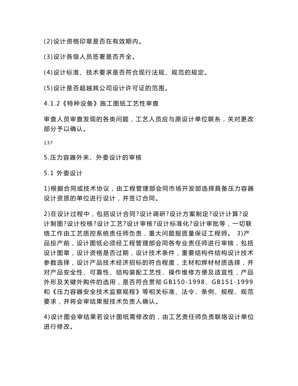 特种设备制造   程序文件_第2页