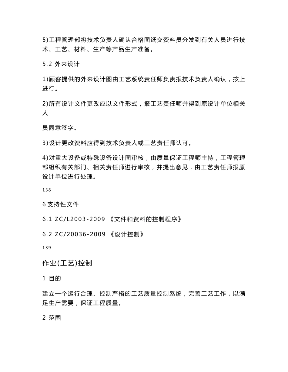特种设备制造   程序文件_第3页