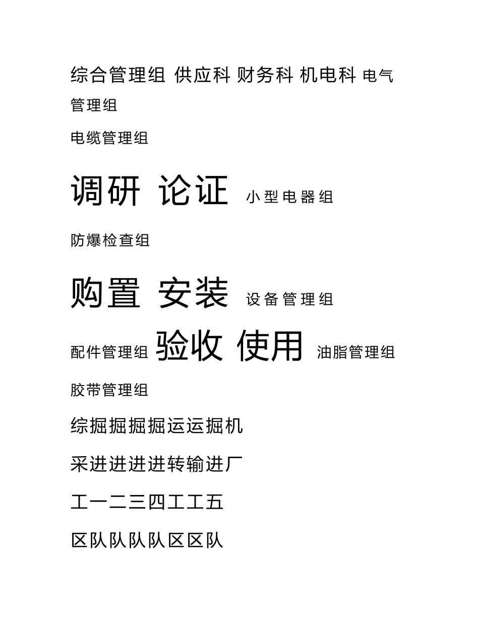 煤矿机电运输管理制度_第3页
