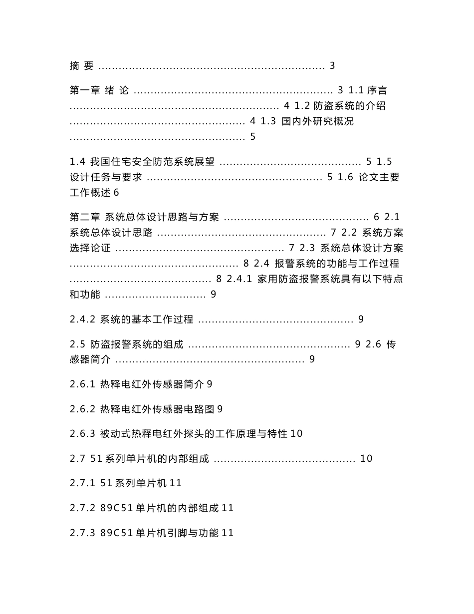 家庭无线控制红外光栅报警系统设计_第2页