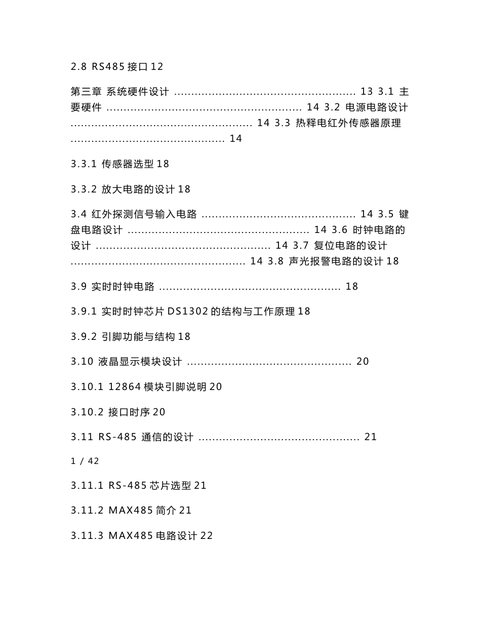 家庭无线控制红外光栅报警系统设计_第3页