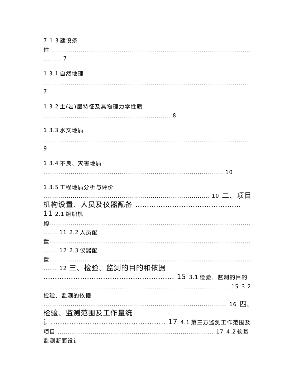 软基处理工程第三方检验监测项目技术标书_第2页