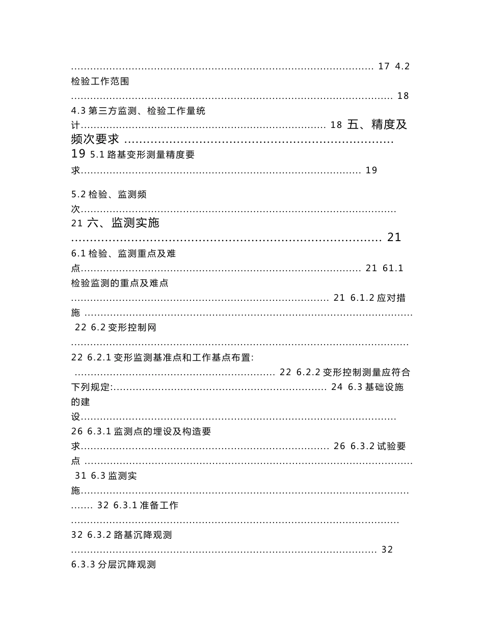 软基处理工程第三方检验监测项目技术标书_第3页