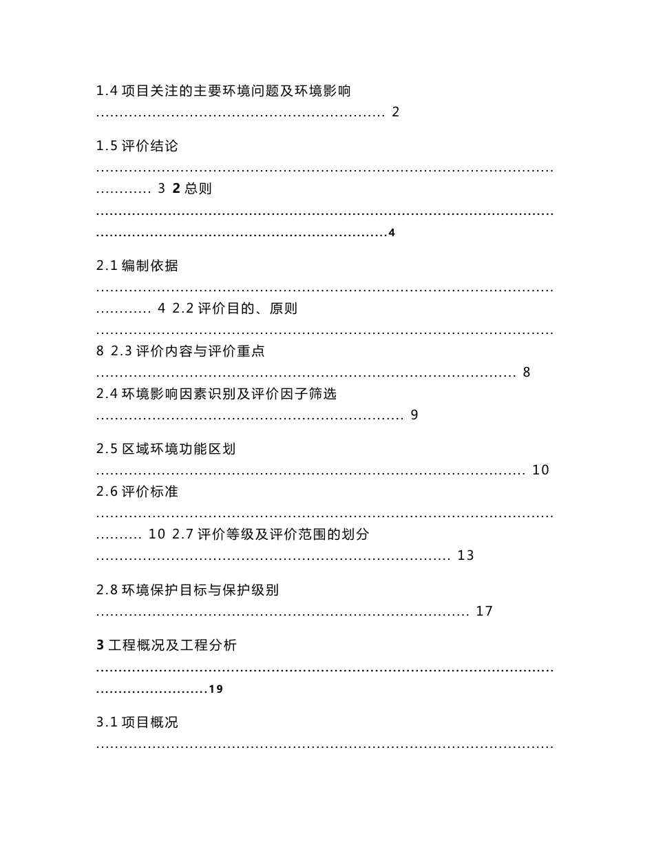 环境影响评价报告公示：废机油暂存项目环评报告_第2页