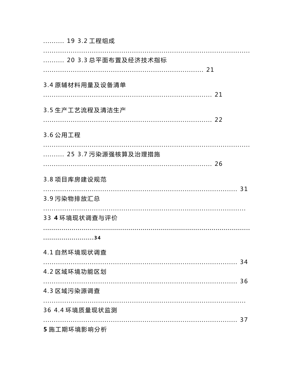 环境影响评价报告公示：废机油暂存项目环评报告_第3页