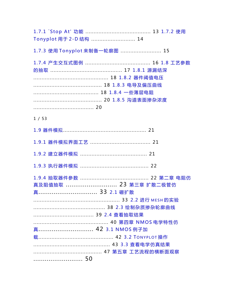 silvaco操作指南_第2页