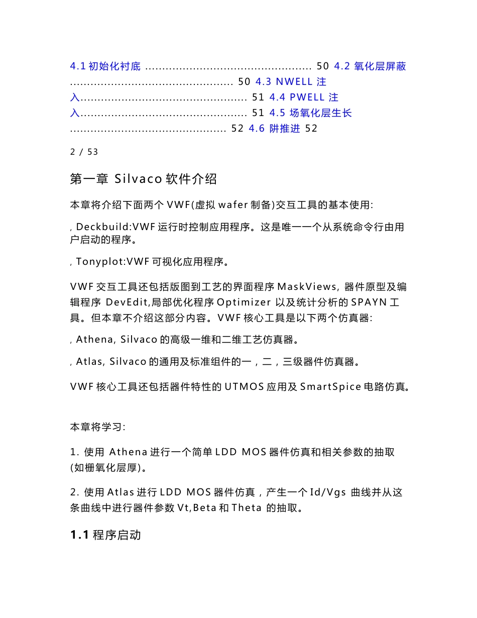 silvaco操作指南_第3页