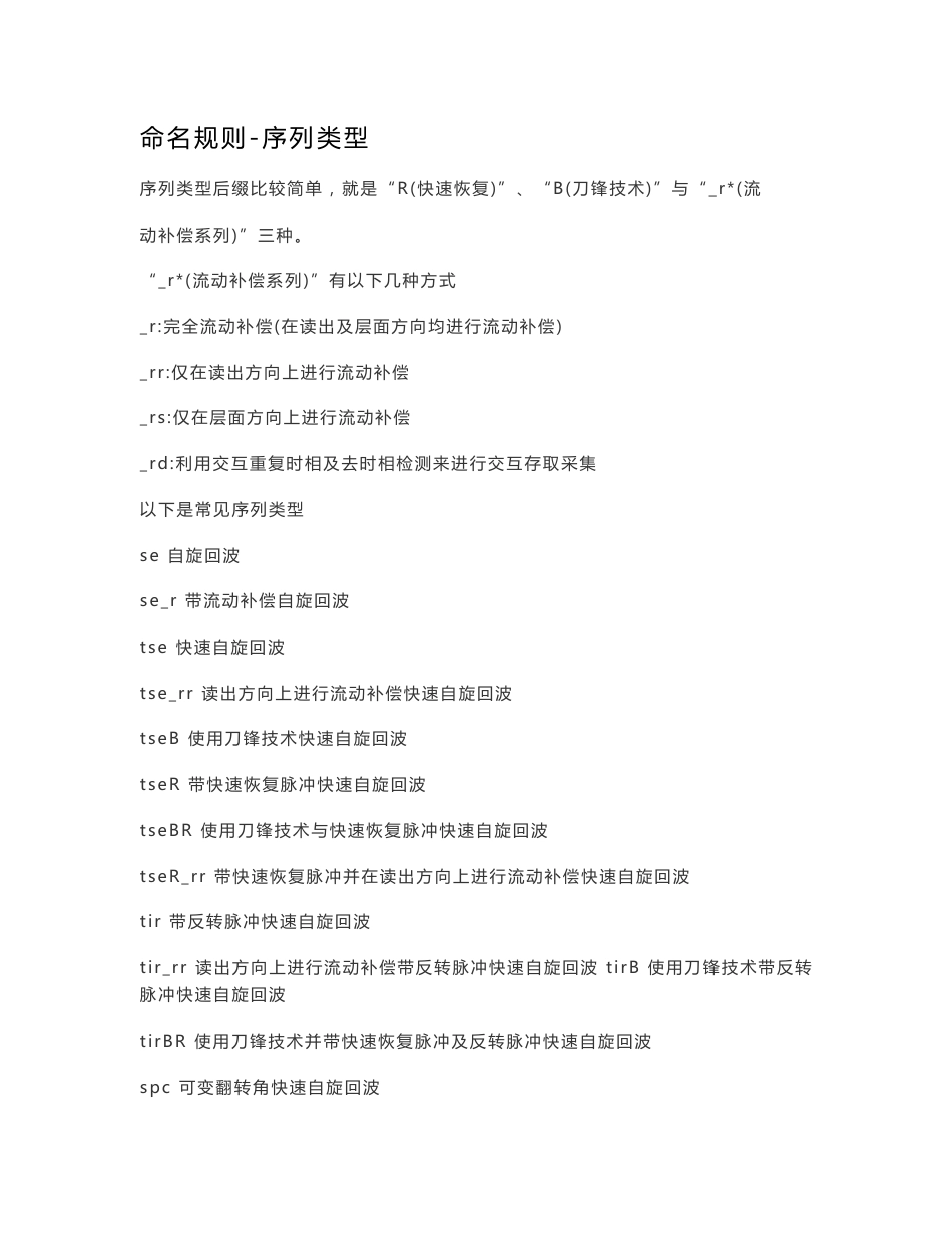 西门子MRI操作手册手工版_第1页