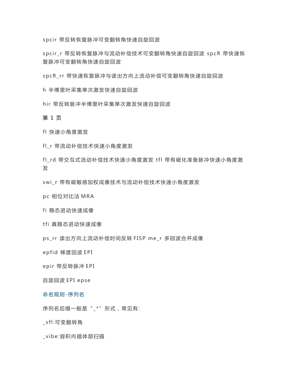 西门子MRI操作手册手工版_第2页