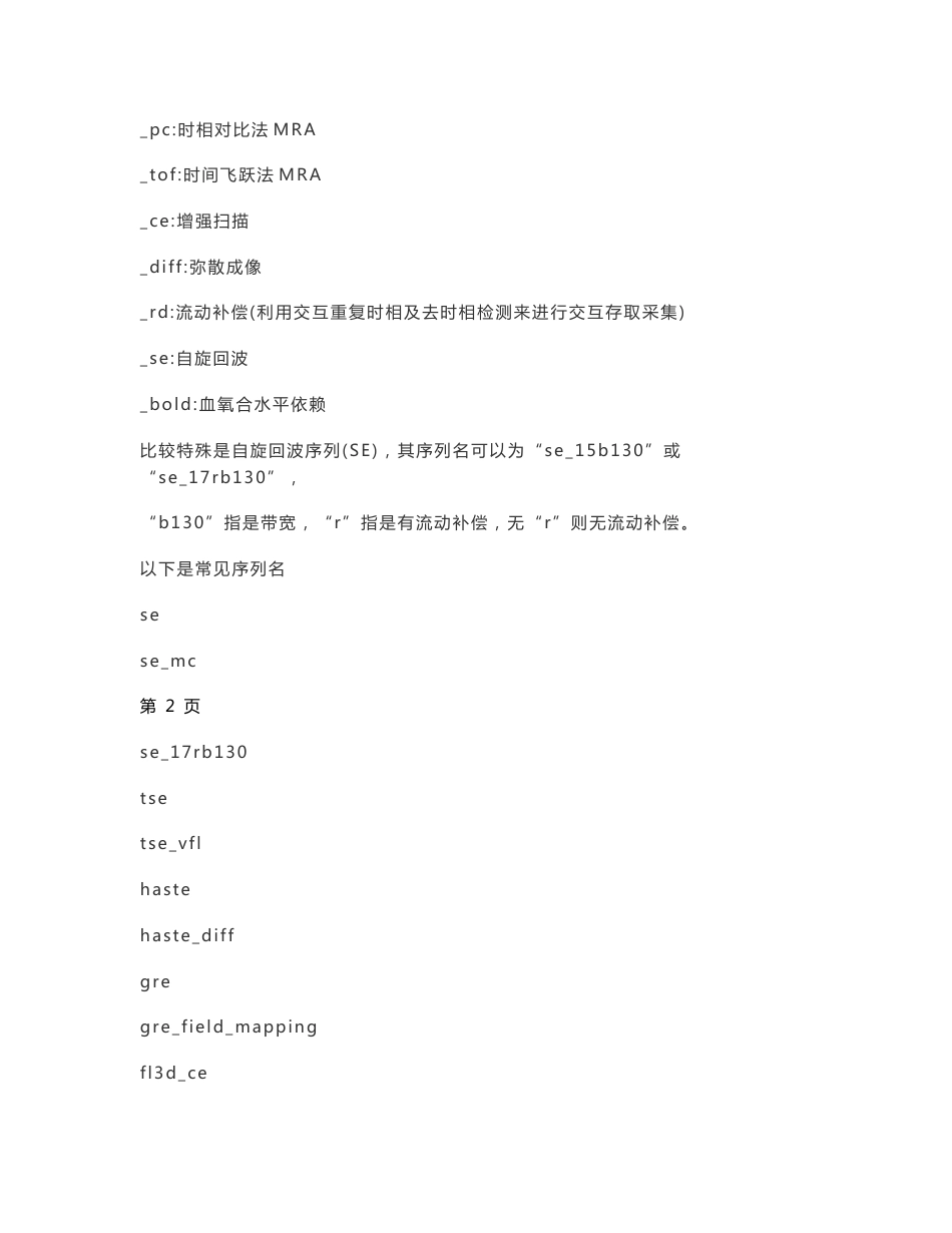 西门子MRI操作手册手工版_第3页