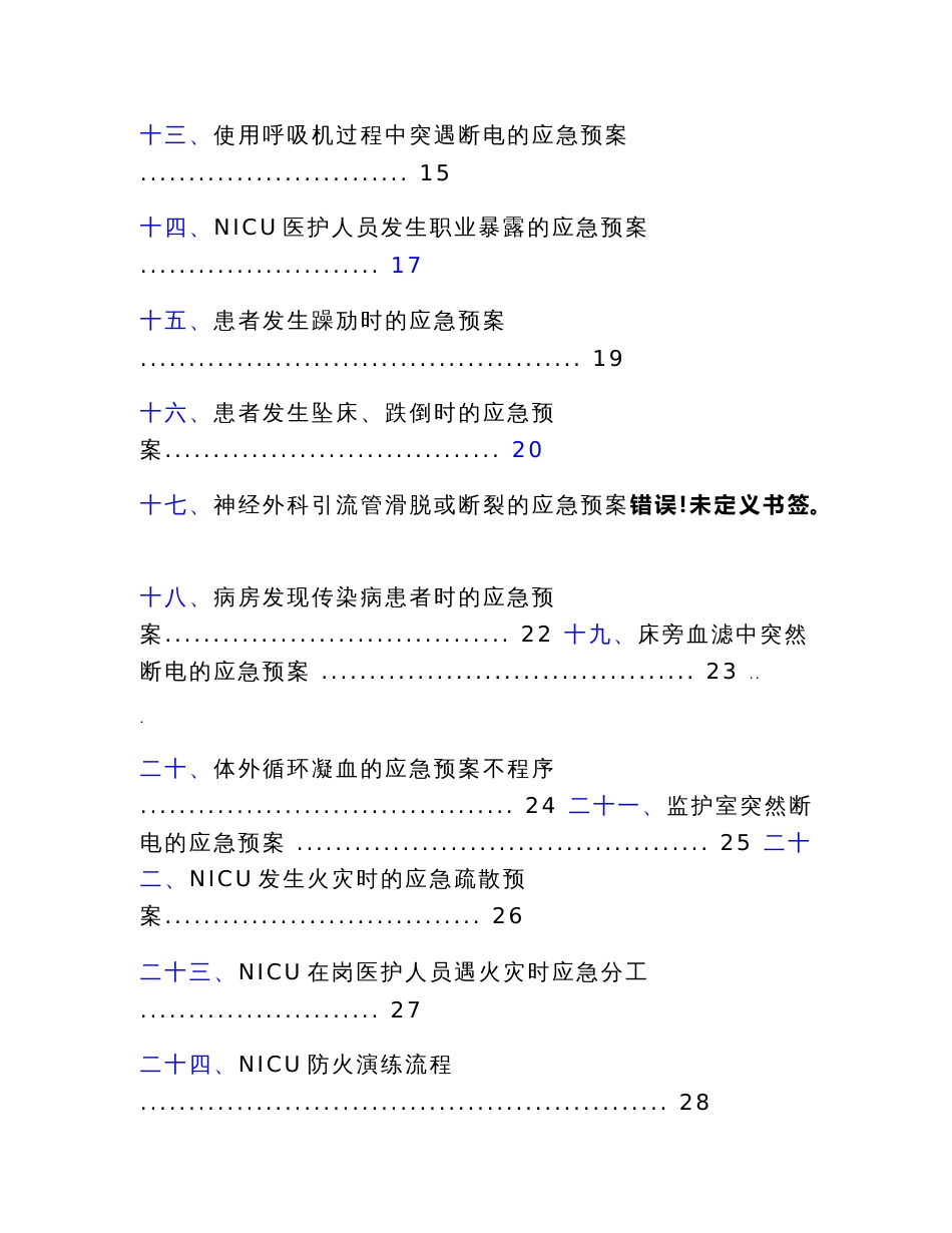 icu应急预案_第2页