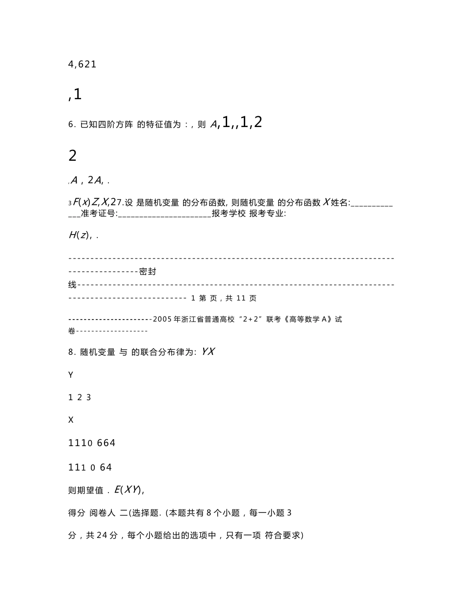 2005-2009年浙江省普通高校“2+2”联考《高等数学》试卷_第2页