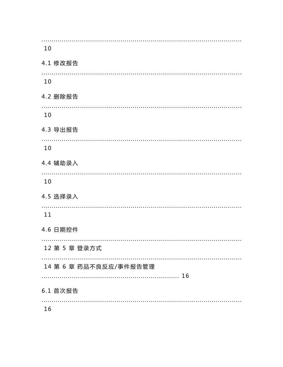 （最新）药品不良反应监测平台操作手册(省级)_第2页