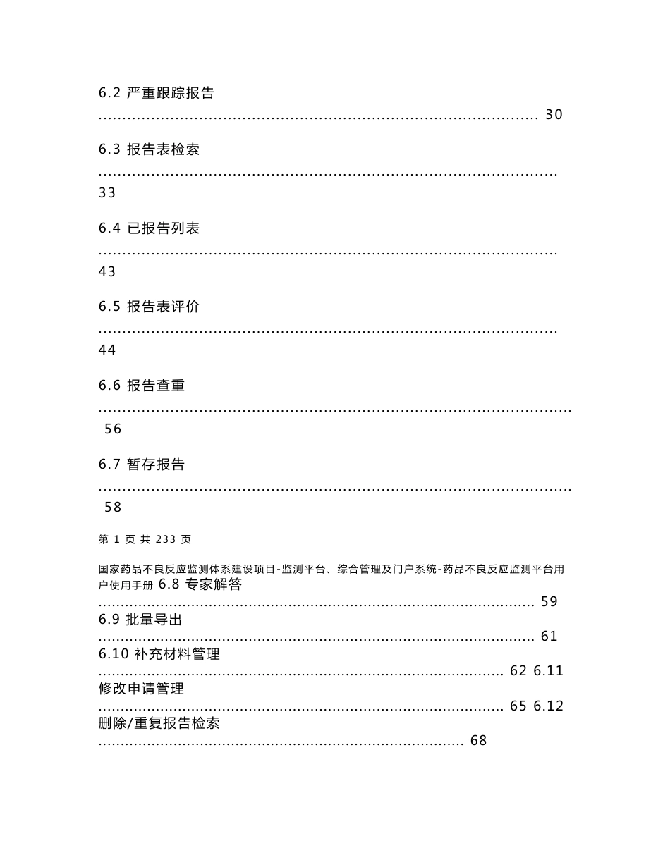 （最新）药品不良反应监测平台操作手册(省级)_第3页