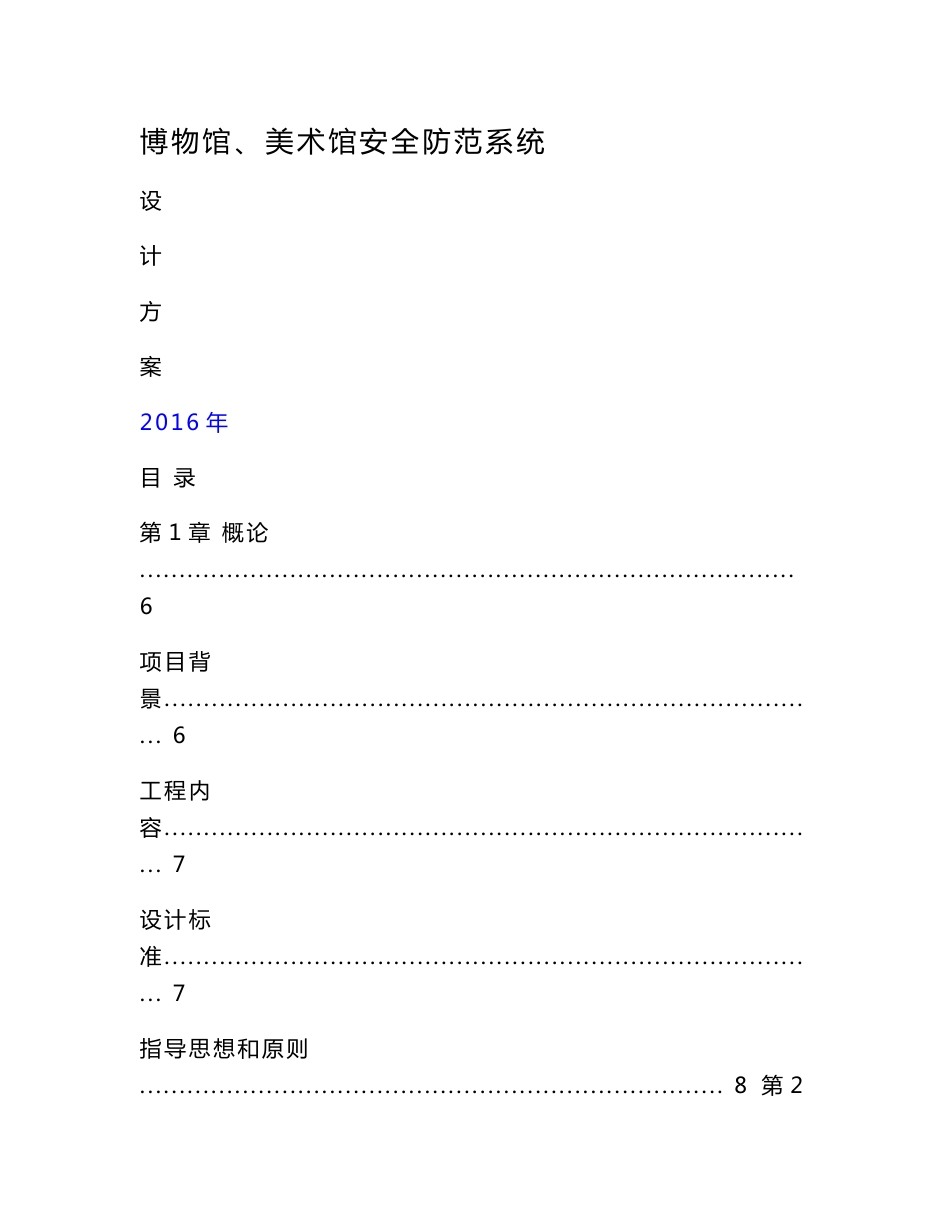 博物馆 美术馆安全防范系统设计方案_第1页