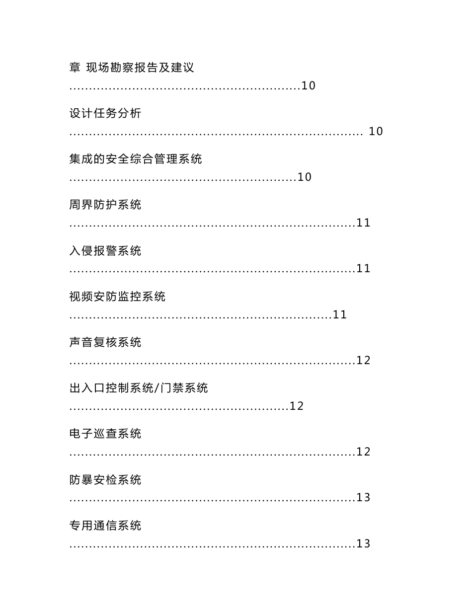 博物馆 美术馆安全防范系统设计方案_第2页